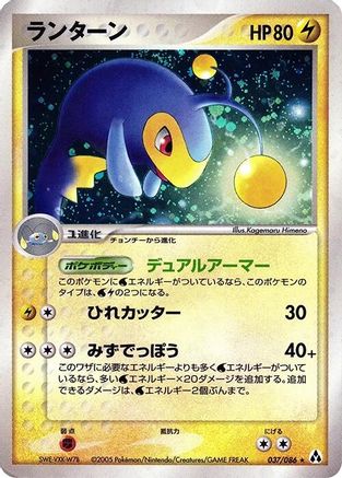 Lanturn 037/086 [Mirage Forest] Unlimited Holofoil (Japanese)