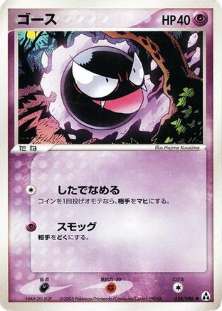 Gastly 038/086 [Mirage Forest] Unlimited (Japanese)