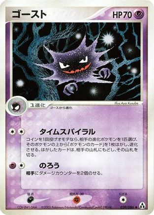 Haunter 039/086 [Mirage Forest] Unlimited (Japanese)