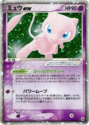 Mew ex 041/086 [Mirage Forest] Unlimited Holofoil (Japanese)