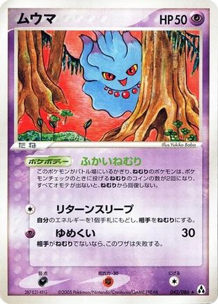 Misdreavus 042/086 [Mirage Forest] Unlimited (Japanese)