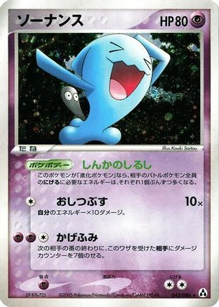 Wobbuffet 043/086 [Mirage Forest] 1st Edition Holofoil (Japanese)