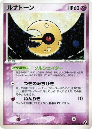 Lunatone 045/086 [Mirage Forest] 1st Edition Holofoil (Japanese)