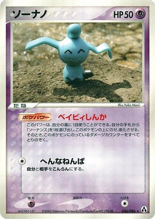 Wynaut 046/086 [Mirage Forest] 1st Edition (Japanese)
