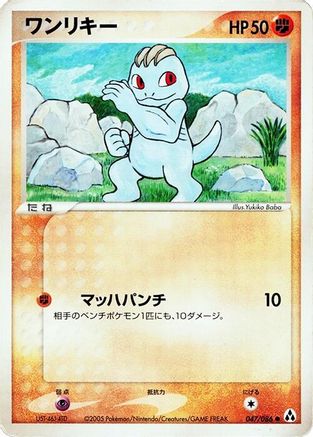 Machop 047/086 [Mirage Forest] Unlimited (Japanese)