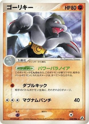 Machoke 048/086 [Mirage Forest] 1st Edition (Japanese)