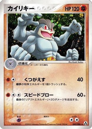 Machamp 049/086 [Mirage Forest] Unlimited Holofoil (Japanese)