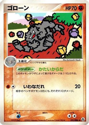 Graveler 051/086 [Mirage Forest] Unlimited (Japanese)