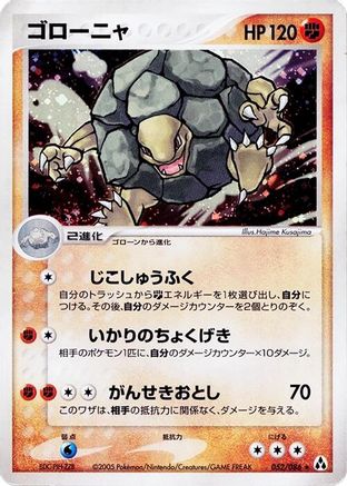 Golem 052/086 [Mirage Forest] 1st Edition Holofoil (Japanese)