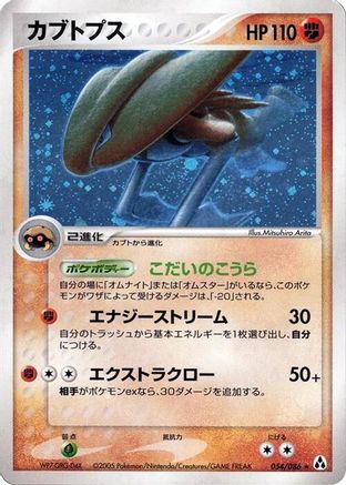 Kabutops 054/086 [Mirage Forest] Unlimited Holofoil (Japanese)
