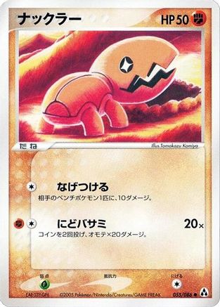 Trapinch 055/086 [Mirage Forest] Unlimited (Japanese)