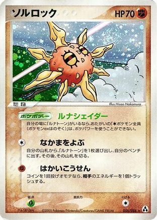 Solrock 056/086 [Mirage Forest] Unlimited Holofoil (Japanese)