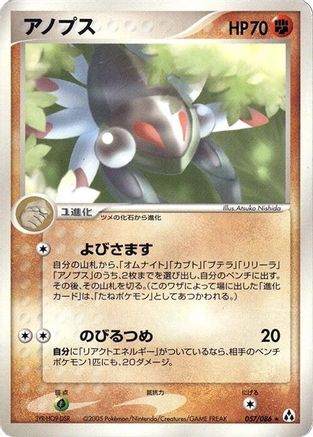 Anorith 057/086 [Mirage Forest] 1st Edition (Japanese)