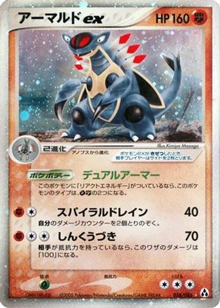 Armaldo ex 058/086 [Mirage Forest] Unlimited Holofoil (Japanese)