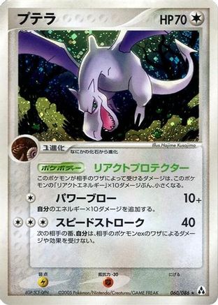 Aerodactyl 060/086 [Mirage Forest] Unlimited Holofoil (Japanese)