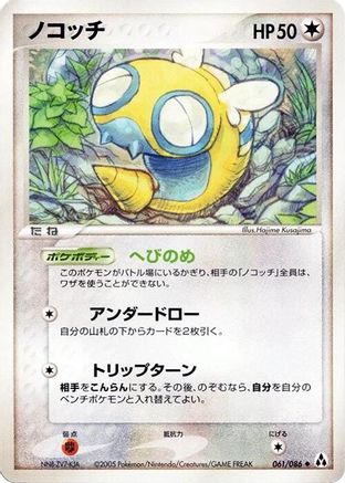 Dunsparce 061/086 [Mirage Forest] Unlimited (Japanese)