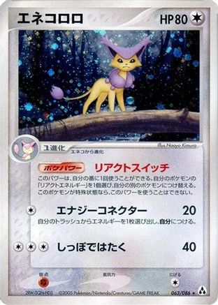Delcatty 063/086 [Mirage Forest] 1st Edition Holofoil (Japanese)