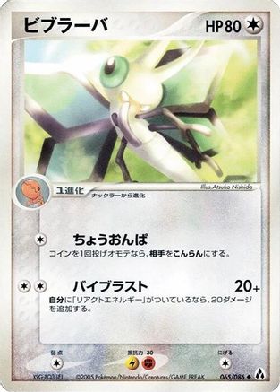 Vibrava 065/086 [Mirage Forest] Unlimited (Japanese)