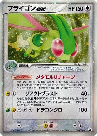Flygon ex 066/086 [Mirage Forest] 1st Edition Holofoil (Japanese)