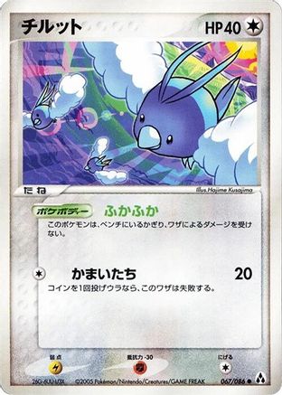 Swablu 067/086 [Mirage Forest] Unlimited (Japanese)