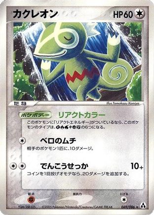 Kecleon 069/086 [Mirage Forest] Unlimited (Japanese)