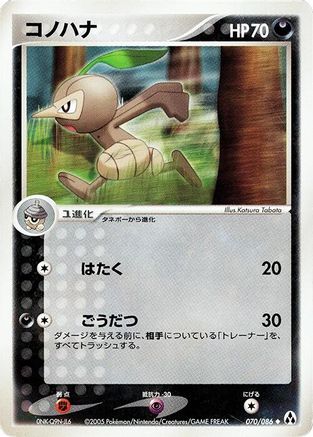Nuzleaf 070/086 [Mirage Forest] 1st Edition (Japanese)