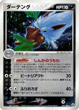Shiftry 071/086 [Mirage Forest] 1st Edition Holofoil (Japanese)