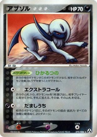 Absol 072/086 [Mirage Forest] Unlimited (Japanese)