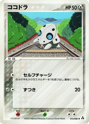 Aron 073/086 [Mirage Forest] 1st Edition (Japanese)