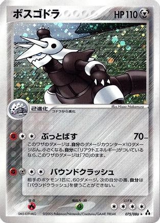 Aggron 075/086 [Mirage Forest] Unlimited Holofoil (Japanese)