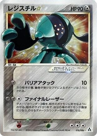 Registeel Star 076/086 [Mirage Forest] 1st Edition Holofoil (Japanese)