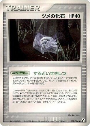Claw Fossil 077/086 [Mirage Forest] 1st Edition (Japanese)