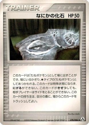 Mysterious Fossil 078/086 [Mirage Forest] 1st Edition (Japanese)