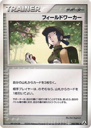 Fieldworker 080/086 [Mirage Forest] 1st Edition (Japanese)