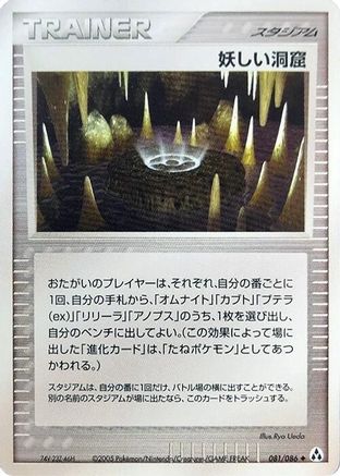 Strange Cave 081/086 [Mirage Forest] 1st Edition (Japanese)