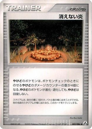 Full Flame 082/086 [Mirage Forest] 1st Edition (Japanese)