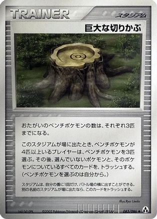 Giant Stump 083/086 [Mirage Forest] Unlimited (Japanese)