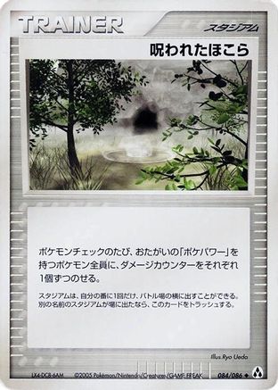 Cursed Stone 084/086 [Mirage Forest] 1st Edition (Japanese)
