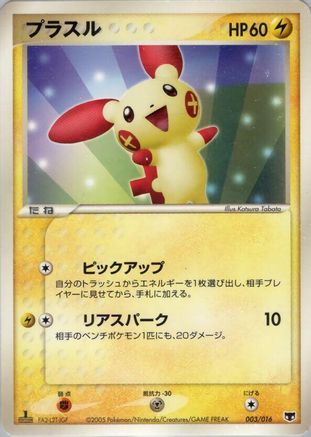 Plusle 003/016 [Mirages Mew Constructed Starter Deck] 1st Edition (Japanese)
