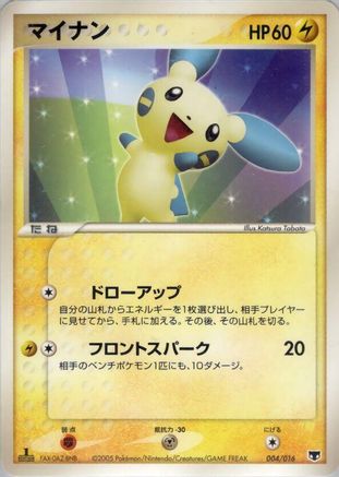 Minun 004/016 [Mirages Mew Constructed Starter Deck] 1st Edition (Japanese)