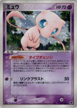 Mew 005/016 [Mirages Mew Constructed Starter Deck] Unlimited Holofoil (Japanese)