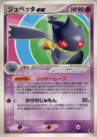 Banette ex 007/016 [Mirages Mew Constructed Starter Deck] Unlimited Holofoil (Japanese)
