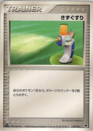 Potion 011/016 [Mirages Mew Constructed Starter Deck] Unlimited Holofoil (Japanese)