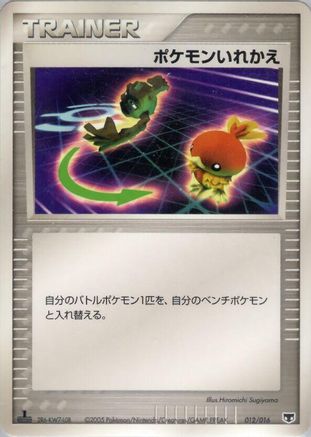 Switch 012/016 [Mirages Mew Constructed Starter Deck] Unlimited (Japanese)