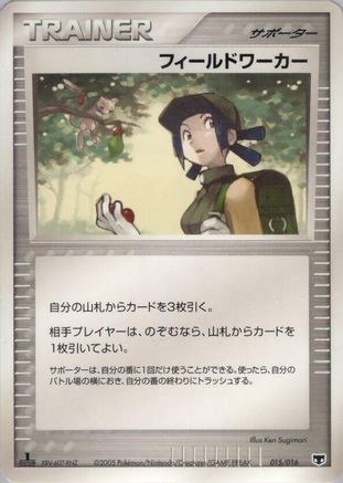 Fieldworker 015/017 [Mirages Mew Constructed Starter Deck] 1st Edition (Japanese)