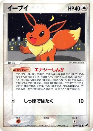 Eevee 079/106 [Golden Sky Silvery Ocean] Unlimited (Japanese)