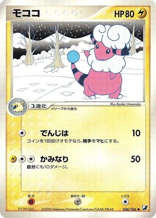 Flaaffy 036/106 [Golden Sky Silvery Ocean] Unlimited (Japanese)