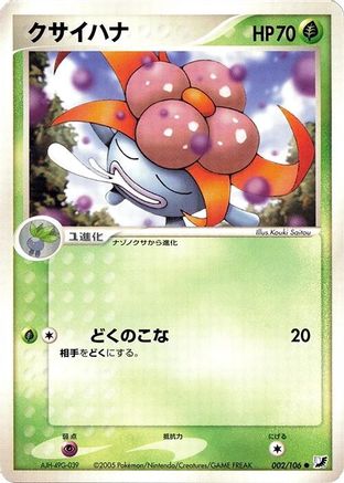 Gloom 002/106 [Golden Sky Silvery Ocean] 1st Edition (Japanese)