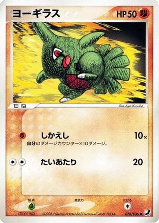 Larvitar 076/106 [Golden Sky Silvery Ocean] 1st Edition (Japanese)