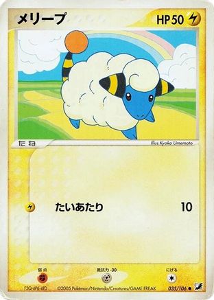 Mareep 035/106 [Golden Sky Silvery Ocean] Unlimited (Japanese)